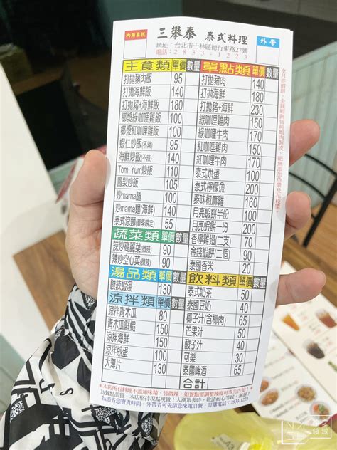 三番泰|【天母美食】三攀泰天母店，一人也能享用泰式料理 (菜單)。